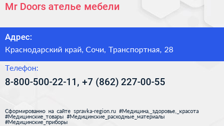 Mr Doors ателье мебели - визитка