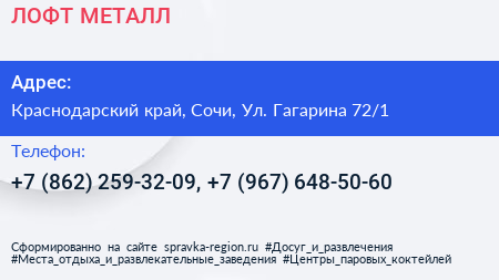 ЛОФТ МЕТАЛЛ - визитка