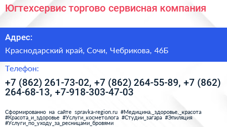 Югтехсервис торгово сервисная компания - визитка