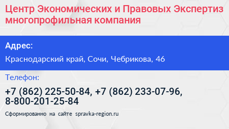 Центр Экономических и Правовых Экспертиз многопрофильная компания - визитка