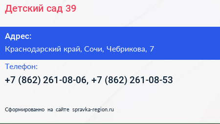 Детский сад 39 - визитка