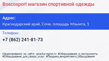 Boscosport магазин спортивной одежды - визитка