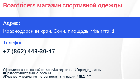 Boardriders магазин спортивной одежды - визитка