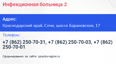 Инфекционная больница 2 - визитка