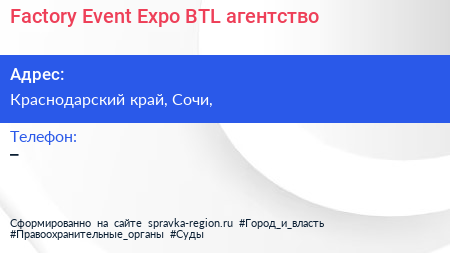 Нажмите, чтобы скачать визитку Factory Event Expo BTL агентство - визитка