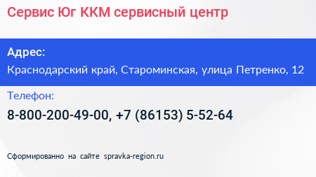 Сервис Юг ККМ сервисный центр - визитка