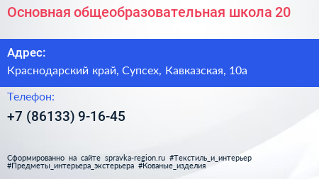 Нажмите, чтобы скачать визитку Основная общеобразовательная школа 20 - визитка