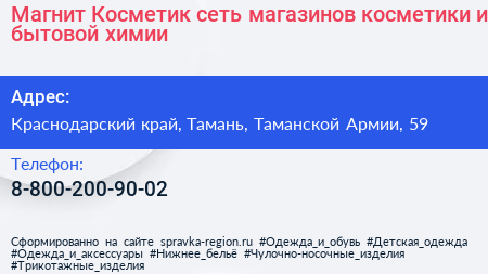 Магнит Косметик сеть магазинов косметики и бытовой химии - визитка