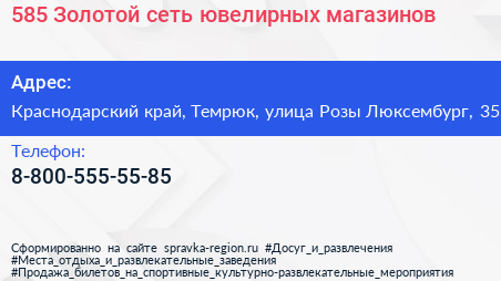 585 Золотой сеть ювелирных магазинов - визитка