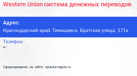 Western Union система денежных переводов - визитка
