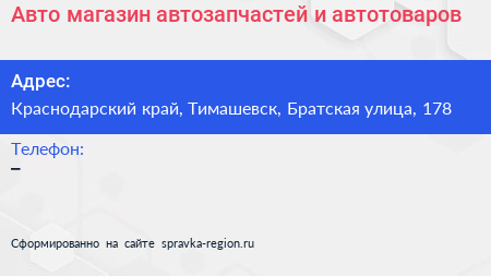 Авто магазин автозапчастей и автотоваров - визитка