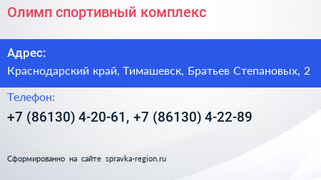 Олимп спортивный комплекс - визитка