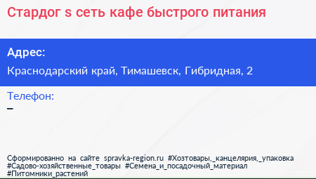 Стардог s сеть кафе быстрого питания - визитка