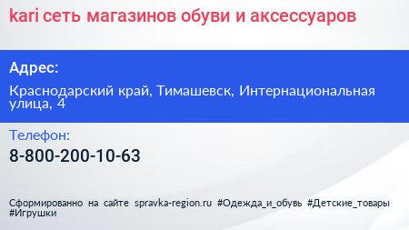 kari сеть магазинов обуви и аксессуаров - визитка