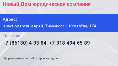 Новый Дом юридическая компания - визитка
