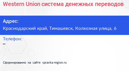 Western Union система денежных переводов - визитка