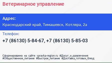 Ветеринарное управление - визитка