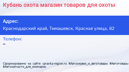 Кубань охота магазин товаров для охоты - визитка