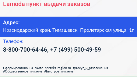 Lamoda пункт выдачи заказов - визитка