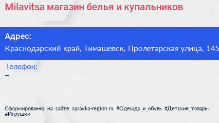 Milavitsa магазин белья и купальников - визитка