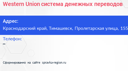 Western Union система денежных переводов - визитка