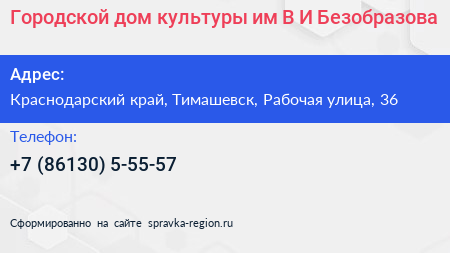 Городской дом культуры им В И Безобразова - визитка