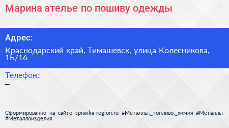 Марина ателье по пошиву одежды - визитка