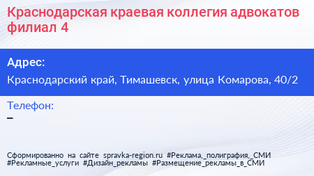 Краснодарская краевая коллегия адвокатов филиал 4 - визитка