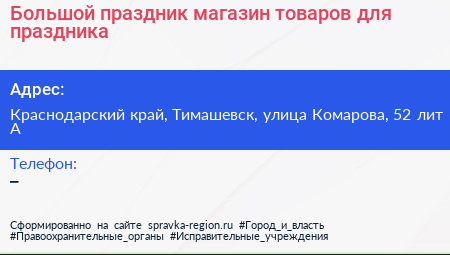 Большой праздник магазин товаров для праздника - визитка