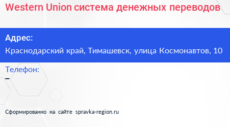 Western Union система денежных переводов - визитка