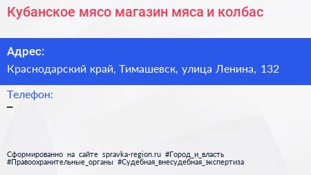 Кубанское мясо магазин мяса и колбас - визитка