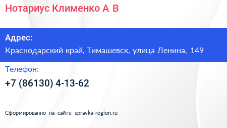 Нотариус Клименко А В  - визитка
