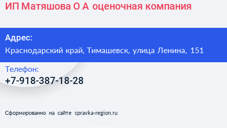 ИП Матяшова О А оценочная компания - визитка