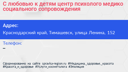 С любовью к детям центр психолого медико социального сопровождения - визитка