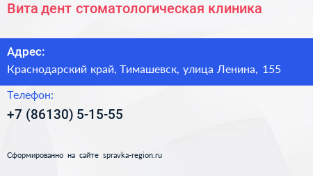 Вита дент стоматологическая клиника - визитка