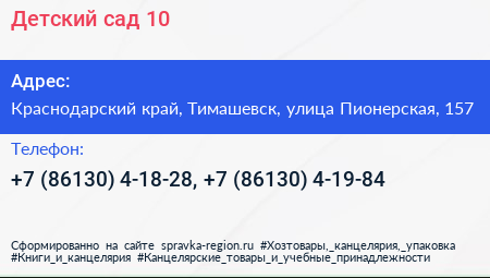 Детский сад 10 - визитка