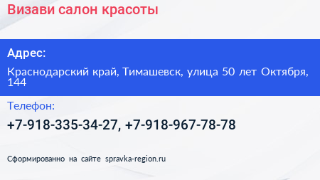 Визави салон красоты - визитка