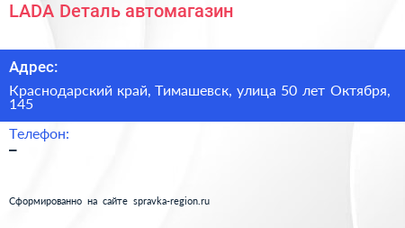 LADA Dеталь автомагазин - визитка