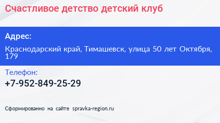 Счастливое детство детский клуб - визитка