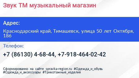 Звук ТМ музыкальный магазин - визитка