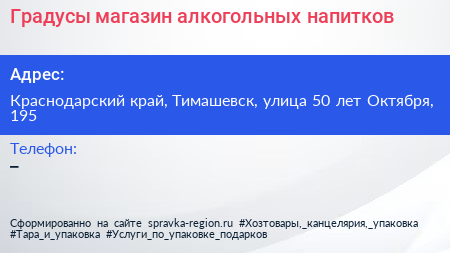 Градусы магазин алкогольных напитков - визитка