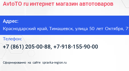 AvtoTO ru интернет магазин автотоваров - визитка