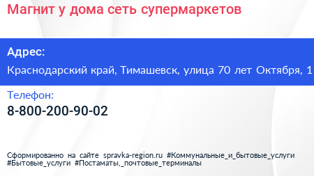 Магнит у дома сеть супермаркетов - визитка