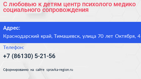 С любовью к детям центр психолого медико социального сопровождения - визитка