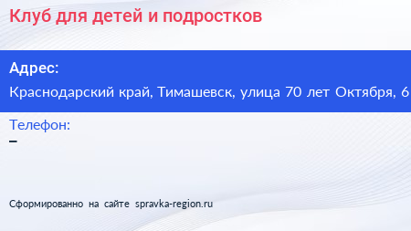 Клуб для детей и подростков - визитка