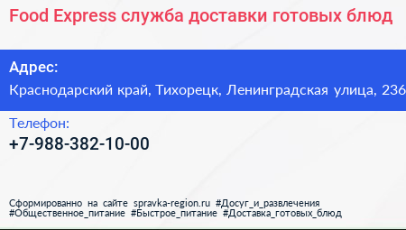 Food Express служба доставки готовых блюд - визитка