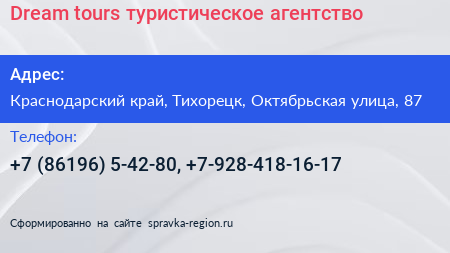 Dream tours туристическое агентство - визитка