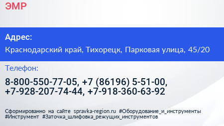 ЭМР - визитка