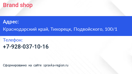 Brand shop - визитка