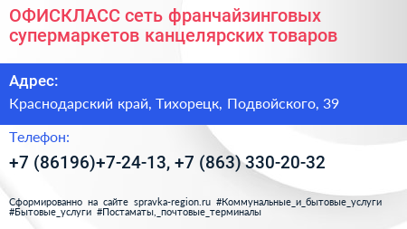 ОФИСКЛАСС сеть франчайзинговых супермаркетов канцелярских товаров - визитка